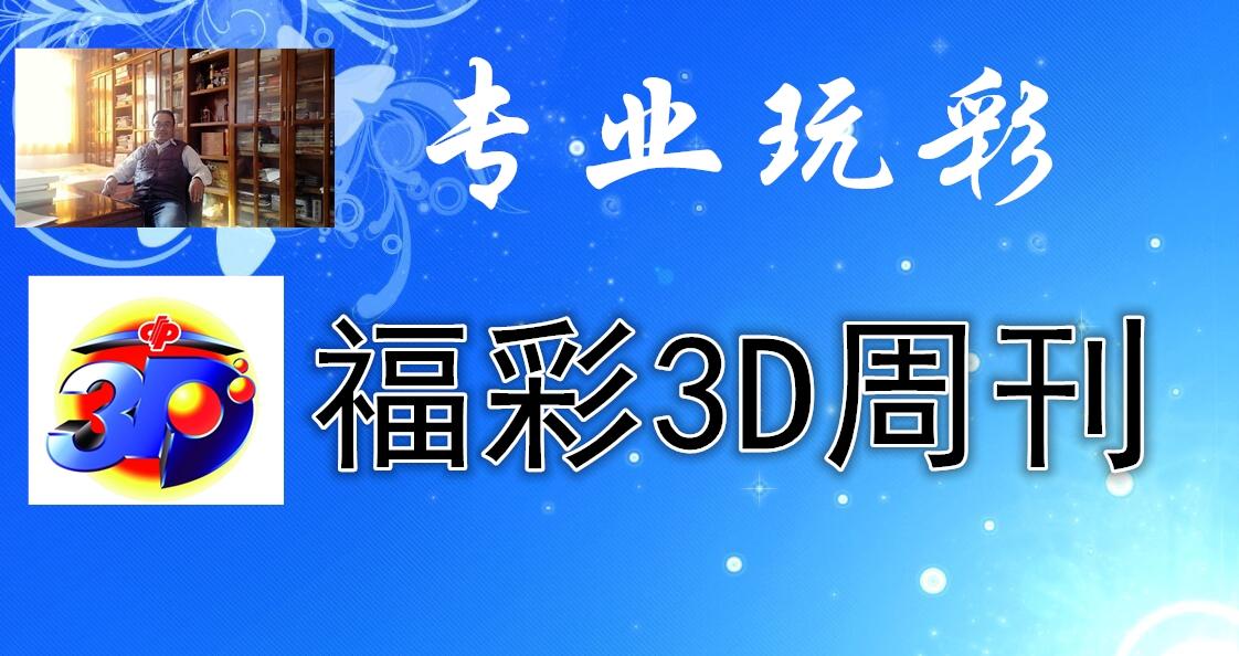 3D综合走势图表图，新浪财经的视觉盛宴与数据分析利器