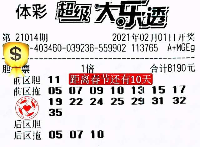探秘大乐透35期开奖结果，揭秘数字背后的幸运与期待