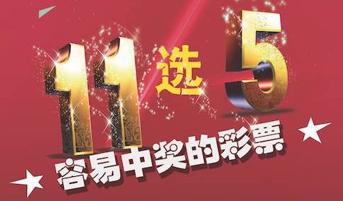 吉林十一选五，理性看待彩票开奖结果
