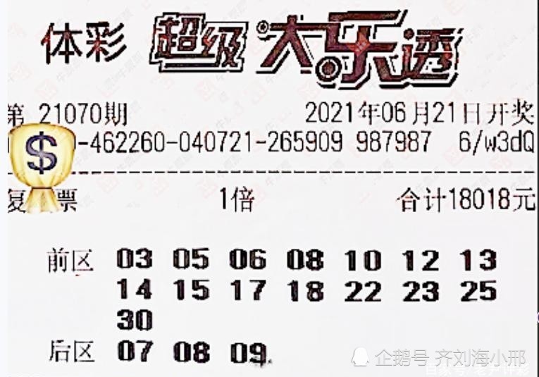 2021大乐透023期开奖号码，梦想与现实的碰撞