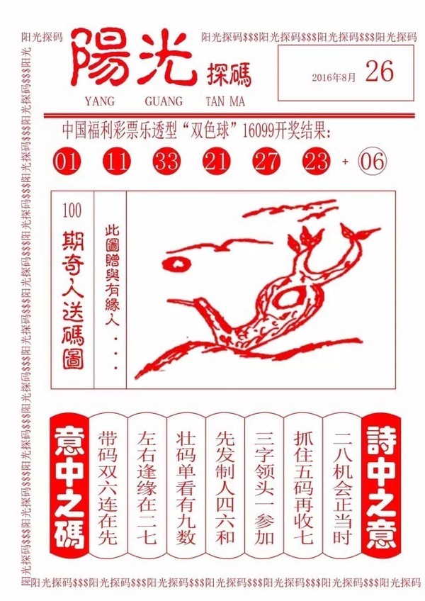 阳光探码，揭秘双色球2014037期的奇妙之旅