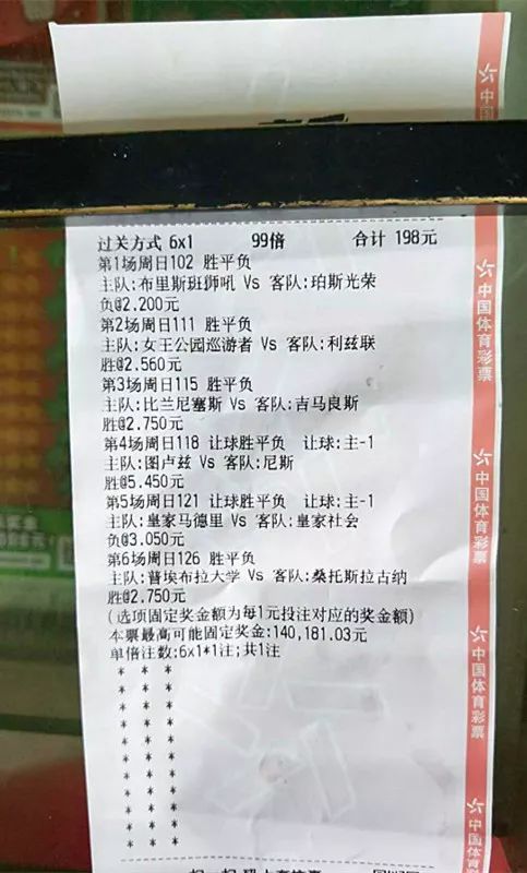 足彩网竞彩官网14场中奖明细，揭秘足球彩票的魅力与策略