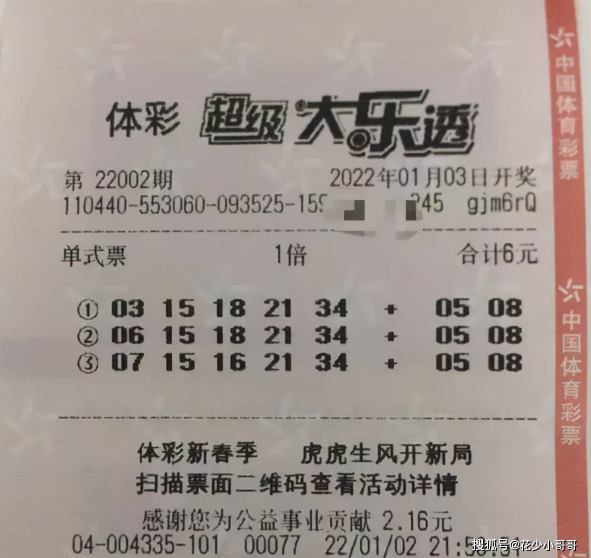 揭秘上期大乐透开奖结果，幸运数字背后的故事与彩民心声