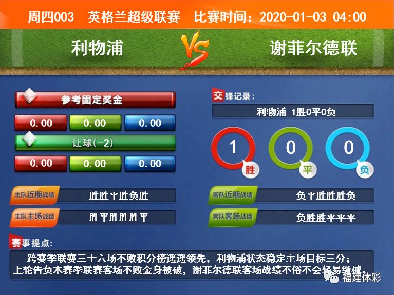 竞彩足球投注表，理性投注，享受足球激情的智慧之选
