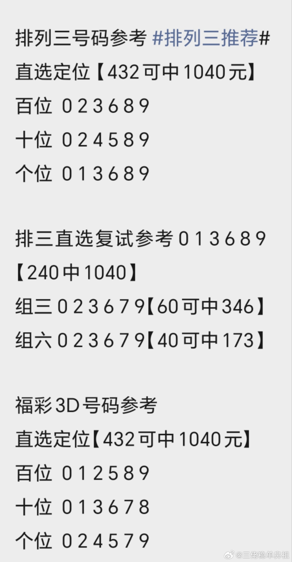 排列三正版藏宝图，解锁数字彩票的奥秘