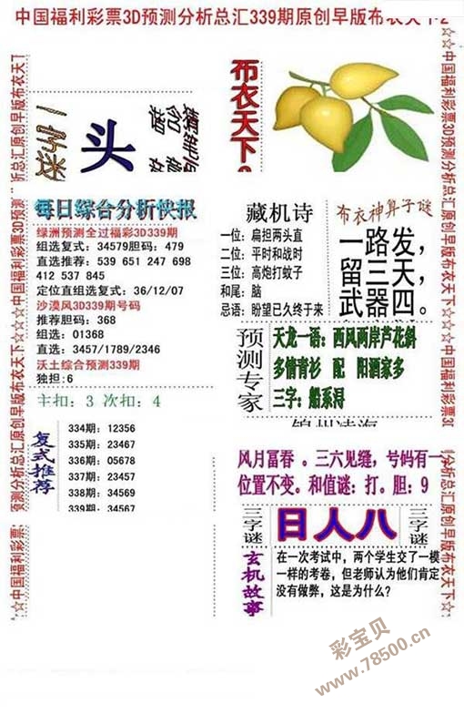 福彩3D今日布衣图晚报，揭秘数字背后的幸运与智慧