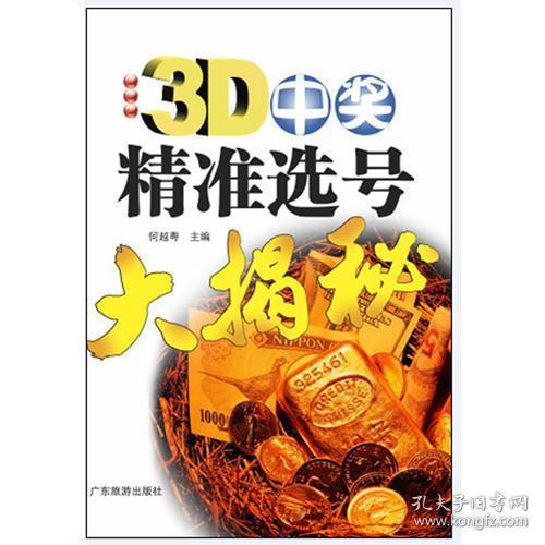3D中奖号码，揭秘开奖背后的科学与幸运