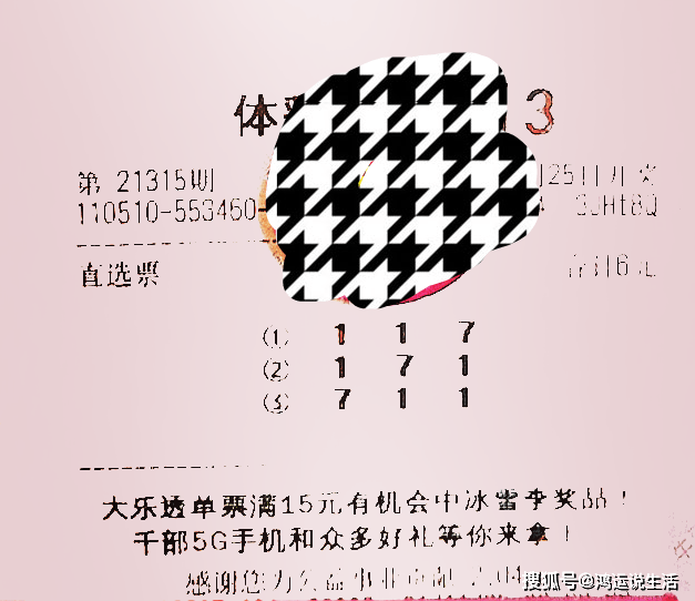 一定牛福彩3D，理性与幸运的交织