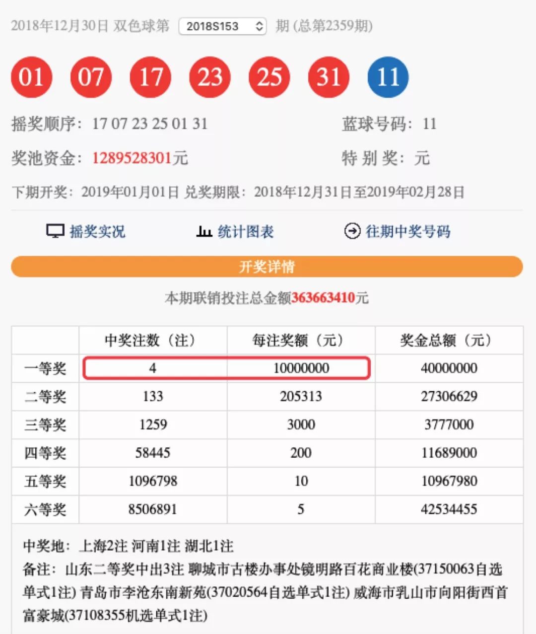 11月8日双色球开奖结果揭晓，幸运数字照亮梦想之光