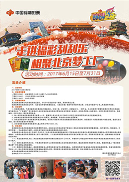 探索中国福利彩票与彩宝贝，公益与娱乐的完美结合