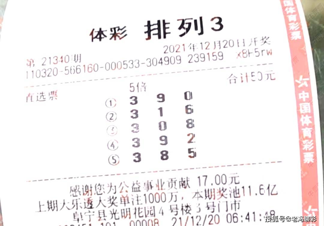 今晚排列三，揭秘最新晒票盛宴