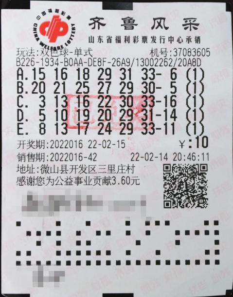 探索中国福利彩票双色球2022002期的神秘与魅力
