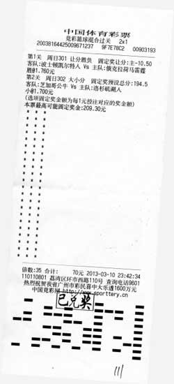 足彩混合过关，错一场也能中奖的奥秘
