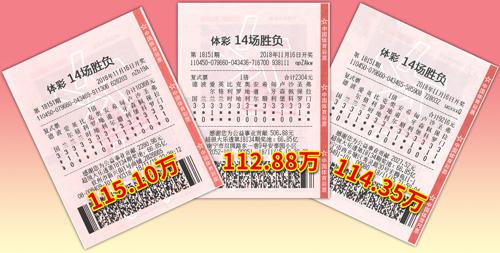 足彩胜负14场开奖奖金结果查询