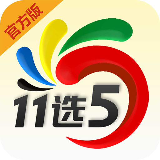 十一选五查遗漏软件，提升彩票投注效率的智能工具