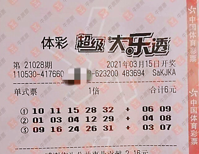 最新大乐透单式晒票，理性投注，共享幸运时刻