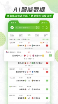 足球球探，揭秘即时比分的背后故事