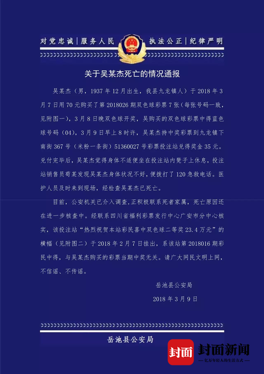 四川巨奖得主之谜，为何选择沉默与离世
