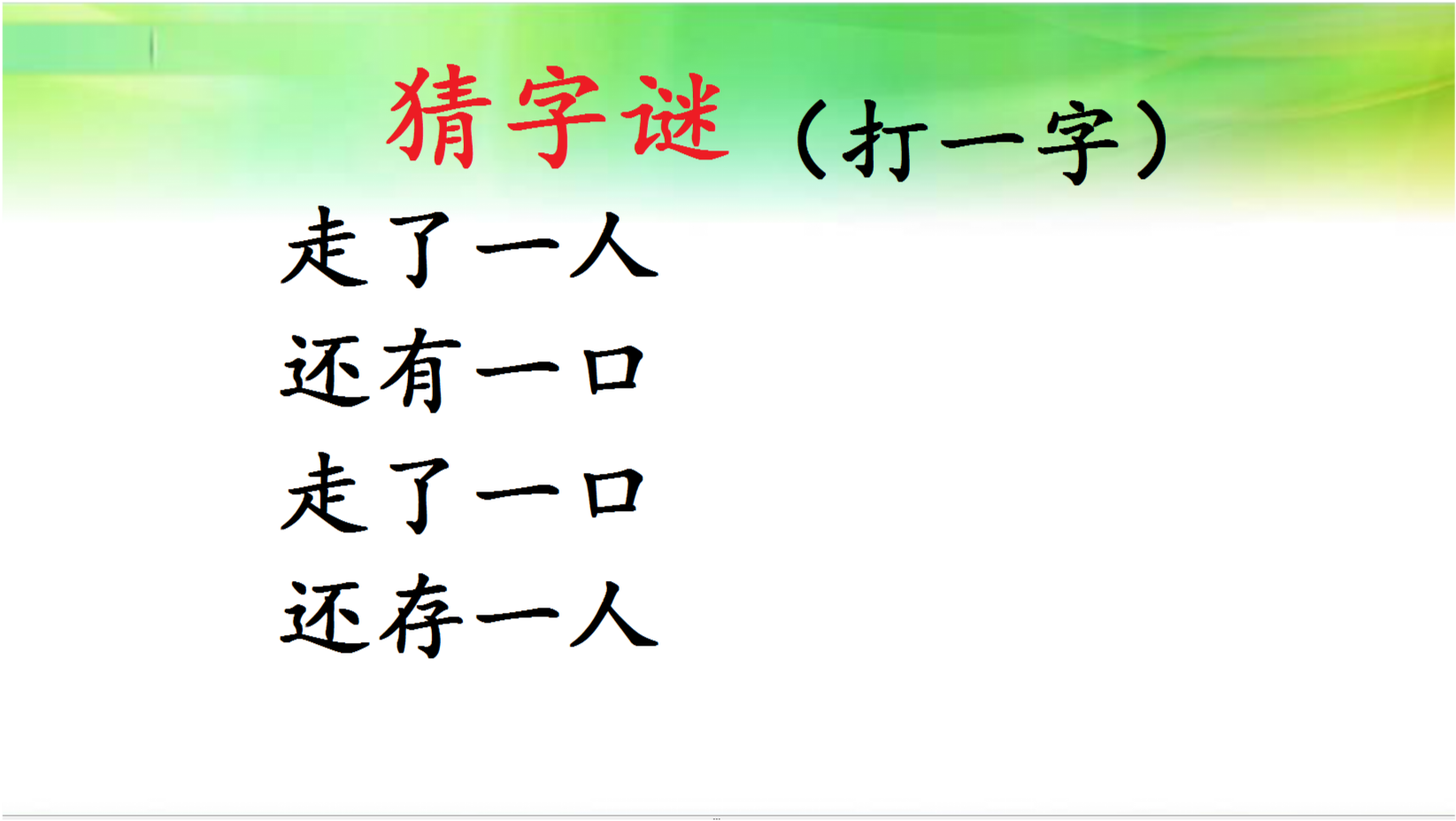 图片猜字谜，智慧与趣味的完美碰撞