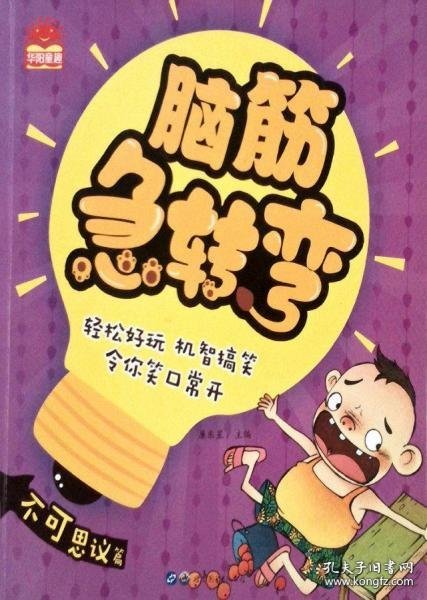 8-12岁最简单脑筋急转弯，开启智慧小宇宙的奇妙之旅
