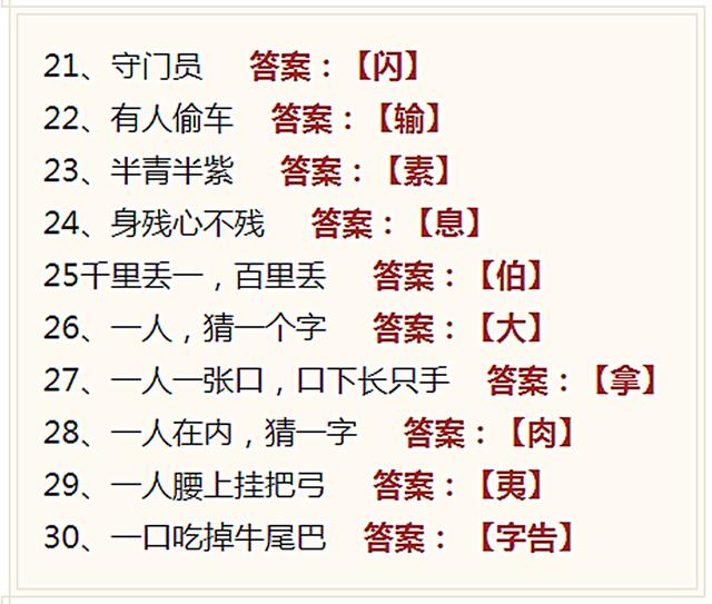 排列三字谜