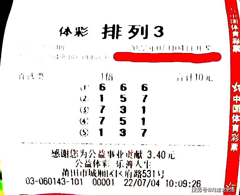 探索福利彩票3D最新结果，理性购彩，乐享生活小确幸