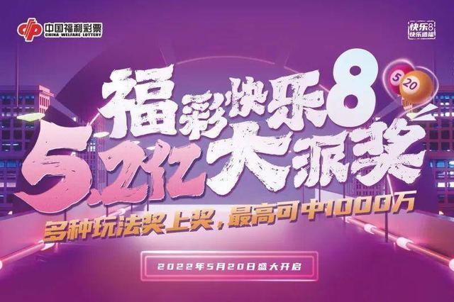 快乐8，解锁数字的魔法，探寻幸运的钥匙
