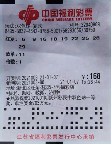 2021年双色球90期开奖，梦想与幸运的碰撞