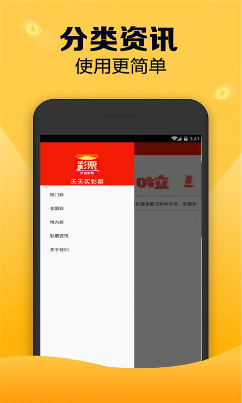 双色球app下载安装手机版
