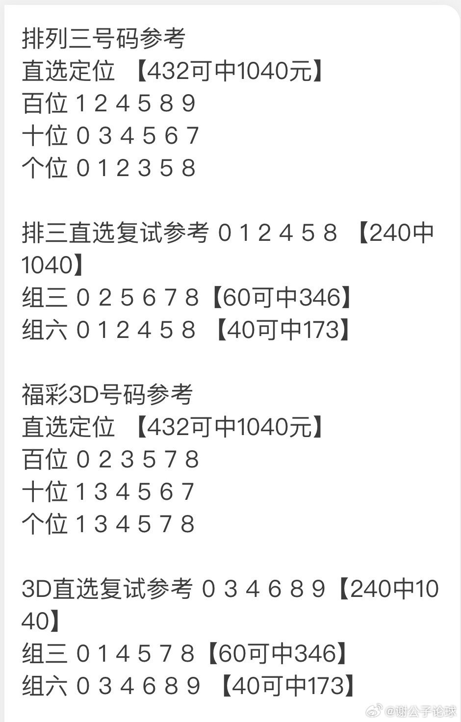 排列三和值带连线走势图专业版，解锁数字彩票的奥秘