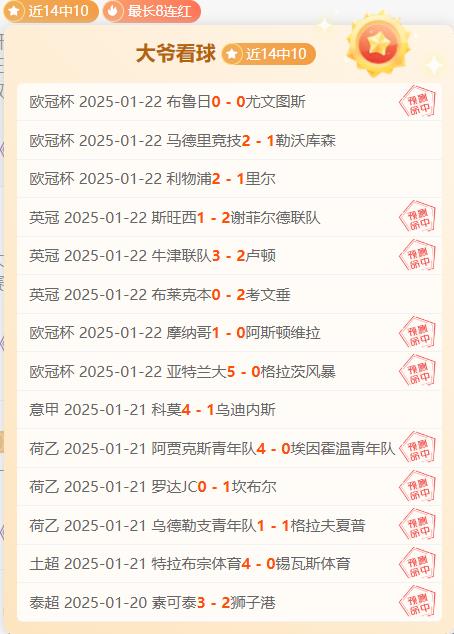 十四场胜负推荐，精准预测，决胜千里