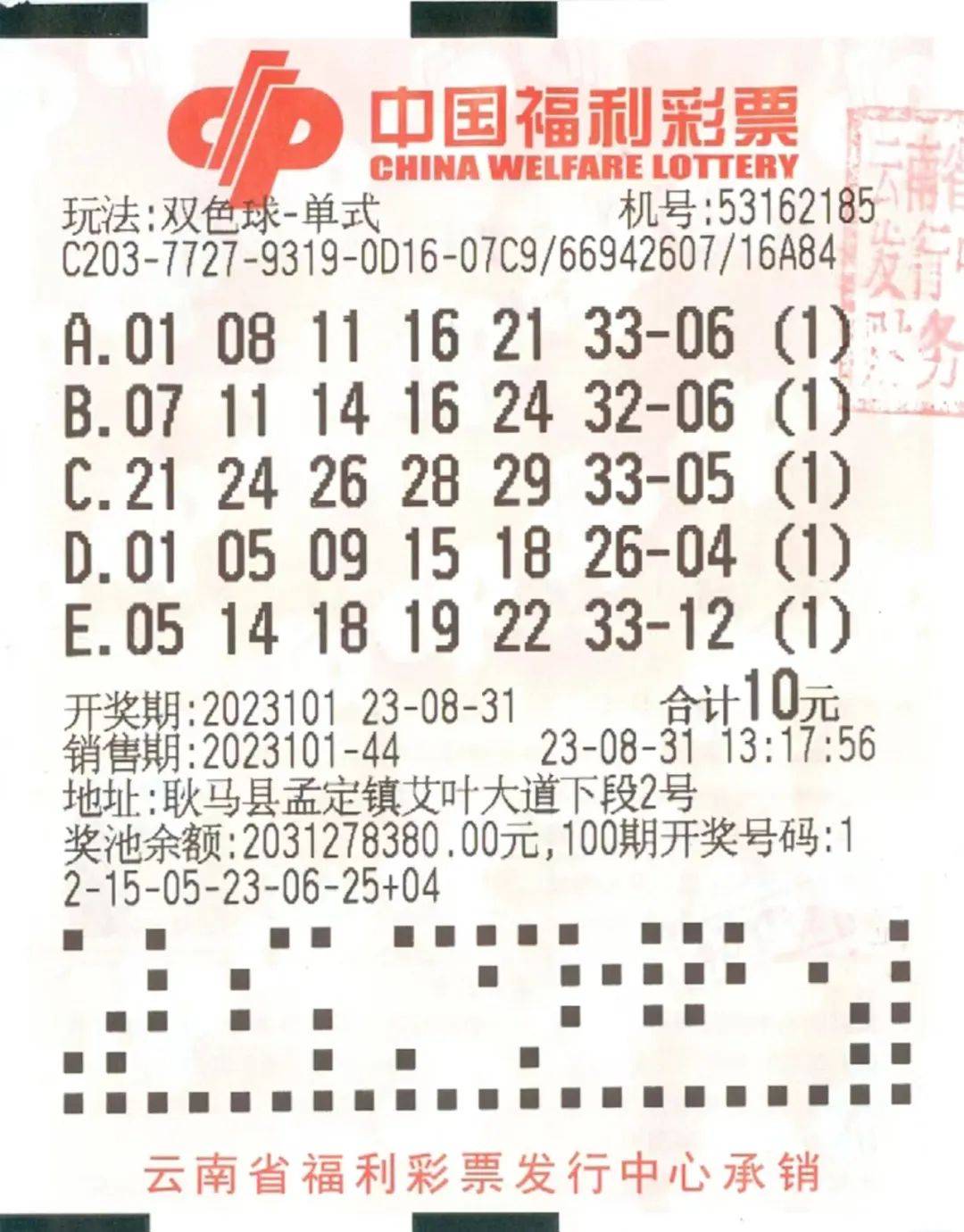 福彩2023年53期，梦想与希望的交汇点