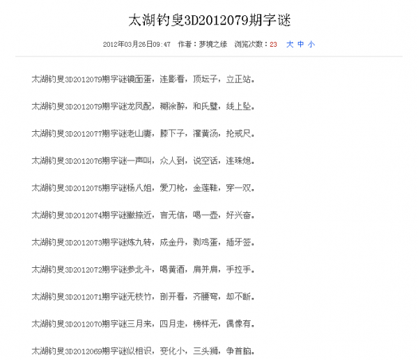 3D太湖钓叟字谜，官方网站发布17500的神秘面纱