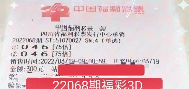 福利彩票068期中奖号码揭晓，梦想与幸运的碰撞