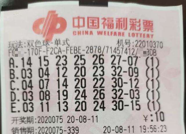 2020075期双色球开奖结果揭晓，惊喜与期待交织的夜晚
