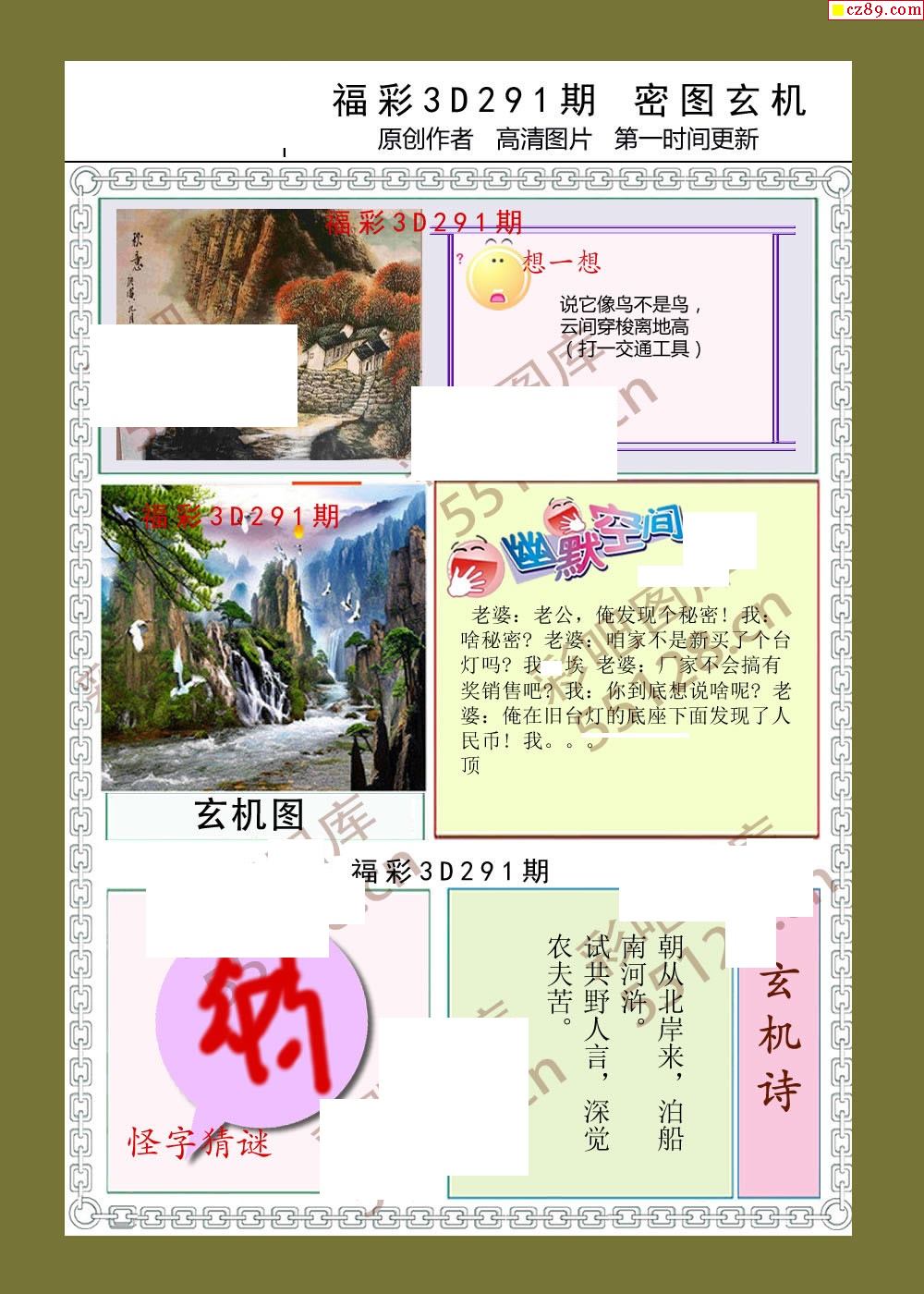 3D字谜，今日总汇与解谜之旅
