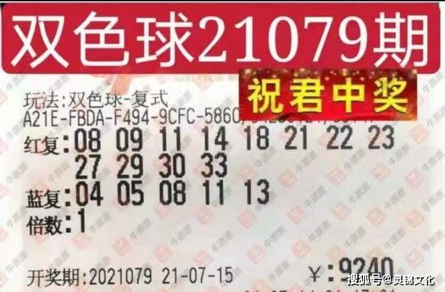 2019043期双色球开奖，梦想与幸运的碰撞