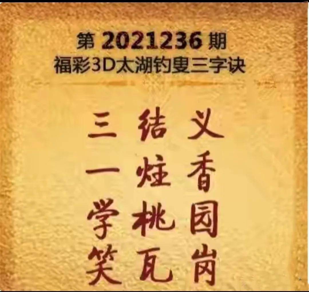 2023年325期3D太湖钓叟字谜解析与汇总