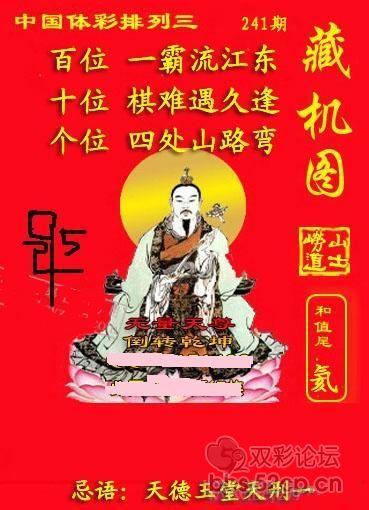 福彩正版藏机图
