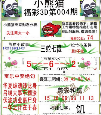 3D布衣神算，原版图揭秘与现代应用