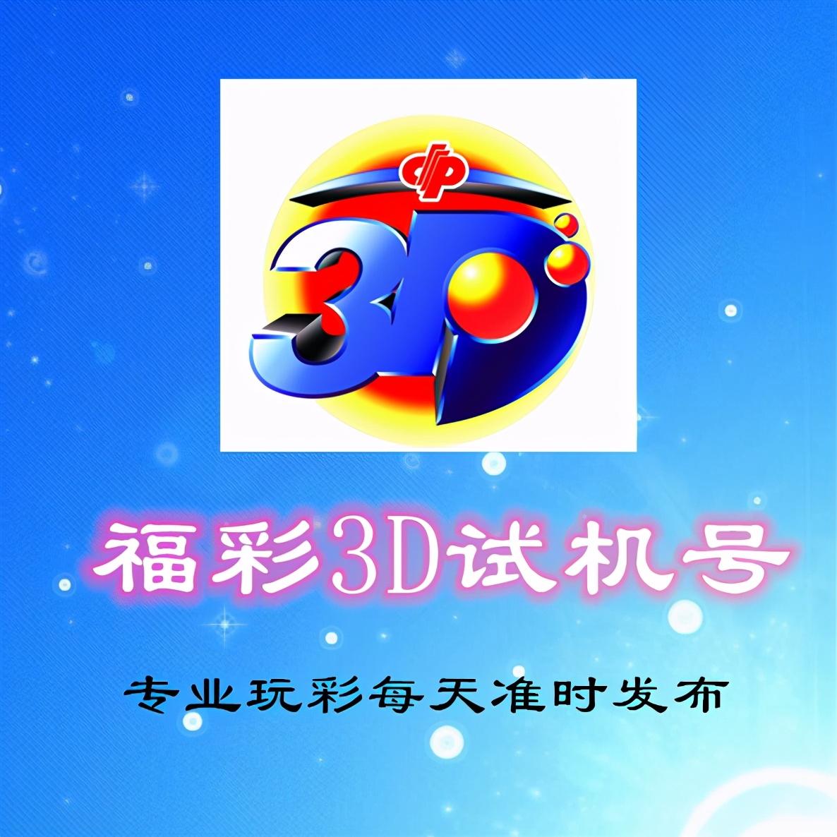 3D试机号，揭秘开奖号码的预测之道