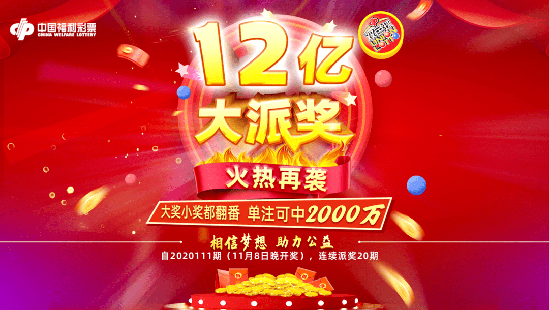 福利彩票52期开奖结果揭晓，梦想与希望的交汇