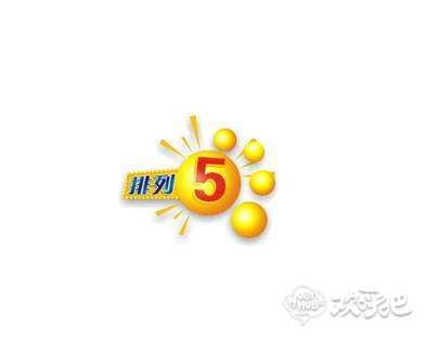 排列五历史近15期开奖号详解