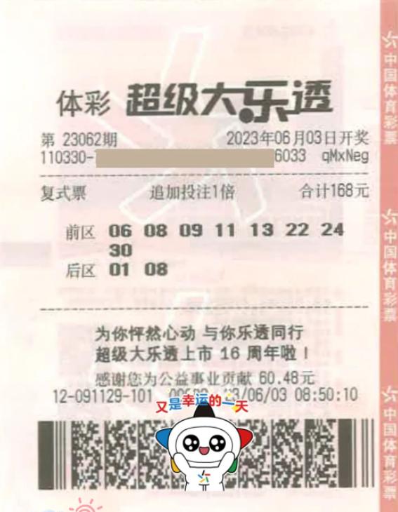 体育彩票大乐透