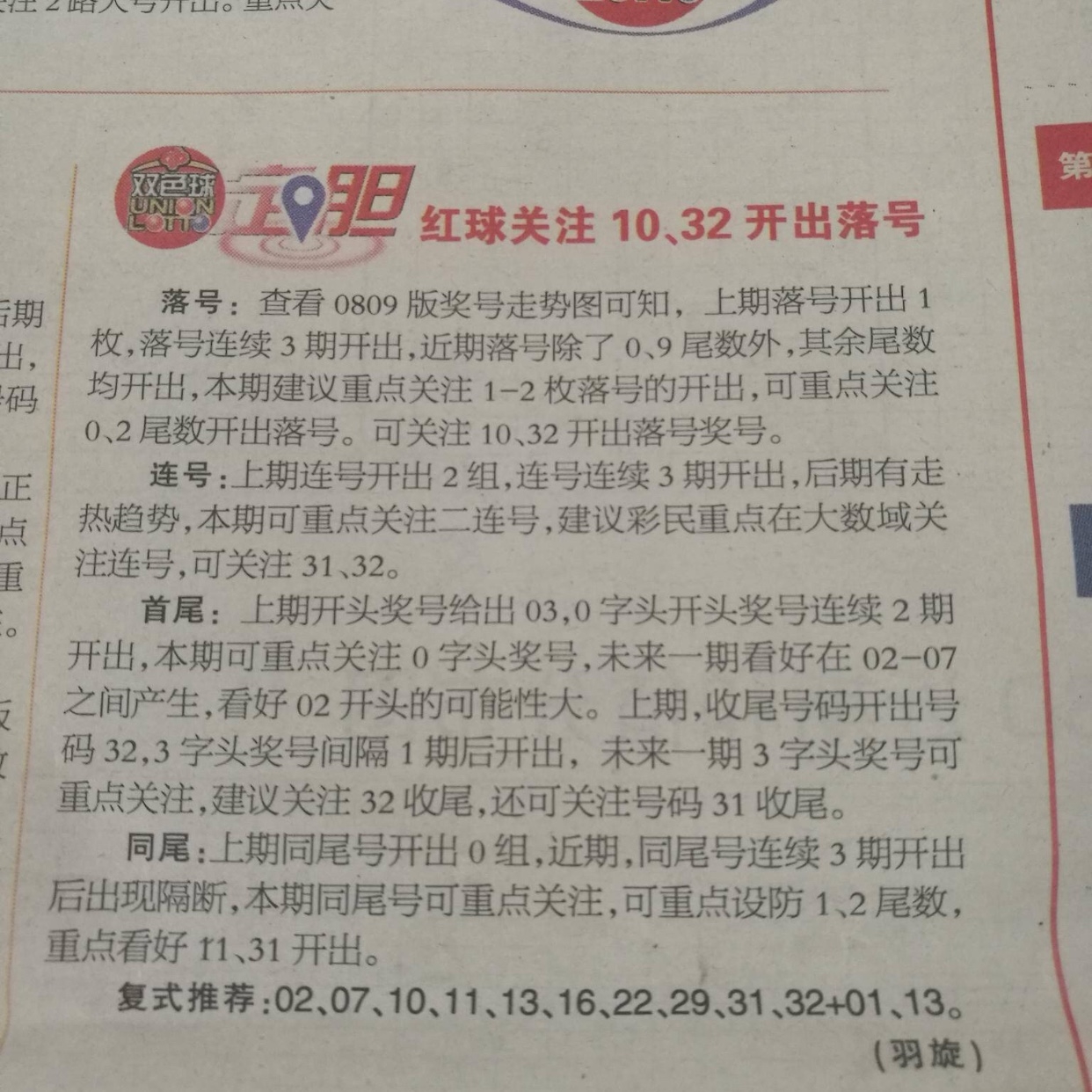 探索双色球彩票中奖的奥秘，策略、技巧与心态