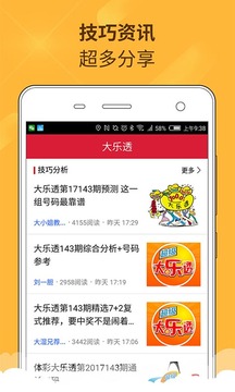探索未来彩票新体验，大乐透app安卓版最新版本深度解析