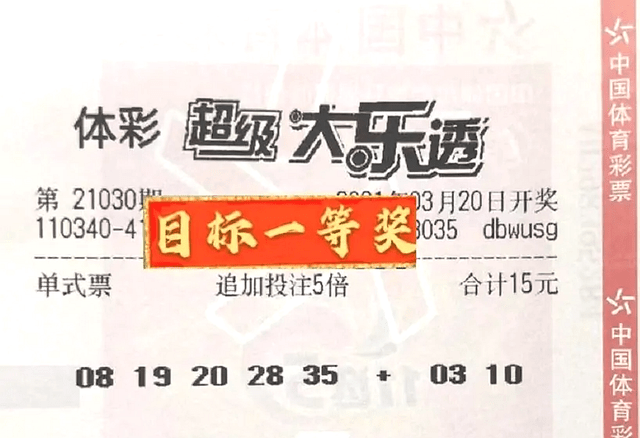 2021年今日马票开奖结果，揭秘幸运背后的数字游戏