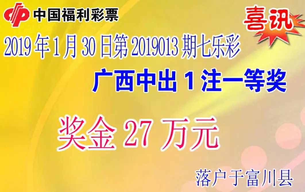 2019年双色球第013期开奖揭晓，梦想与幸运的碰撞