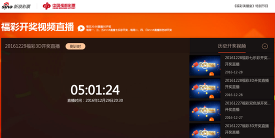 福彩3D开奖直播，新浪视频直播的透明与便捷