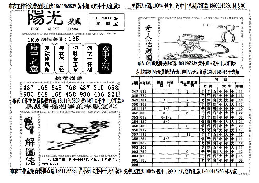 福彩3D焰舞字谜，今日解密与乐趣共享